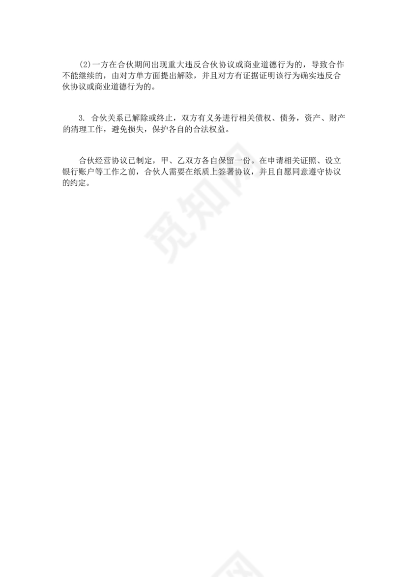 美甲店合伙经营协议