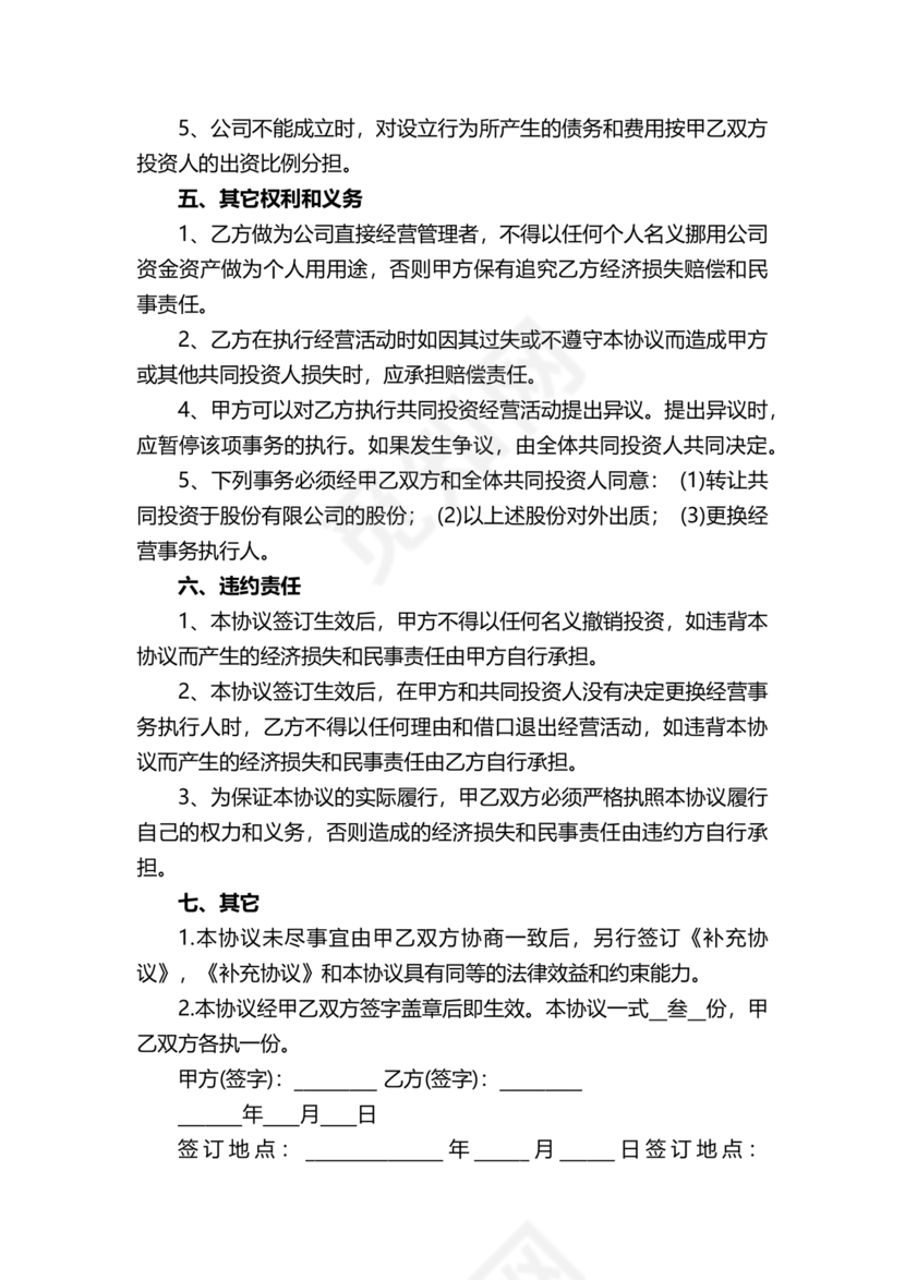 两人合伙开店合同协议书