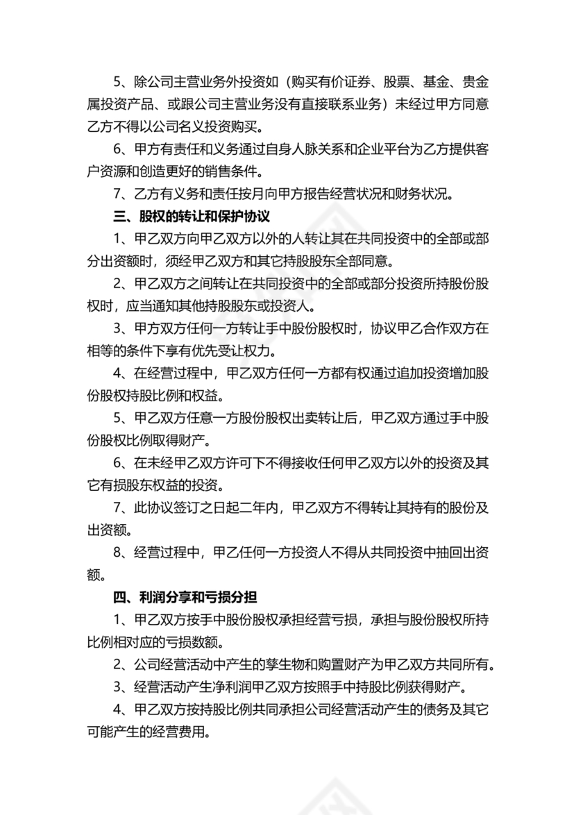 两人合伙开店合同协议书