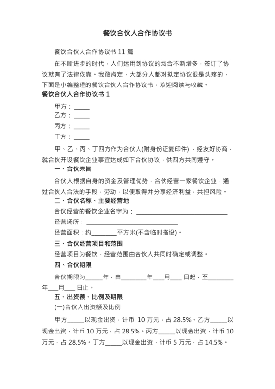 餐饮合作协议书合同