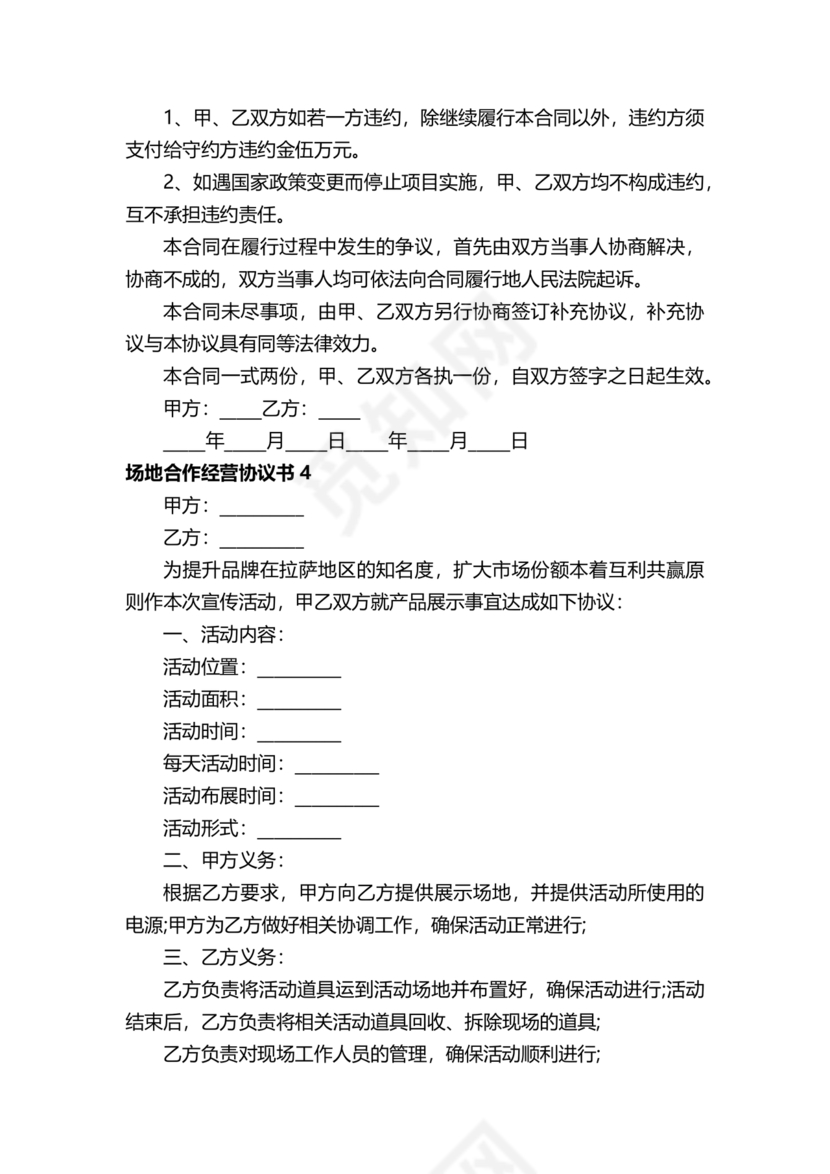 场地合伙经营协议书范本