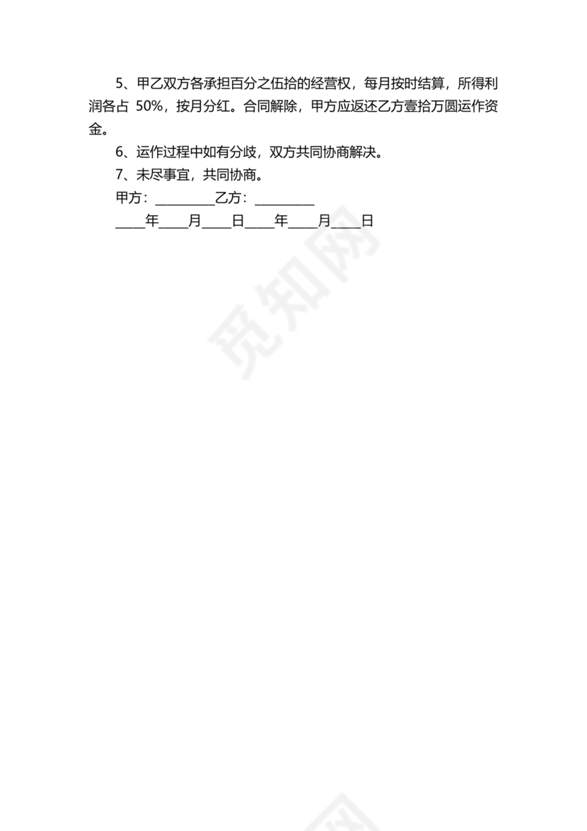 场地合伙经营协议书范本