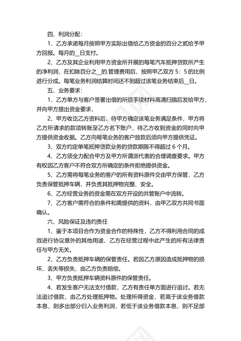 场地合伙经营协议书范本