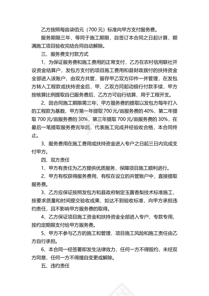 场地合伙经营协议书范本