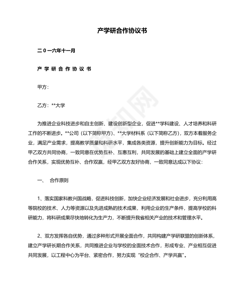产学研合作协议