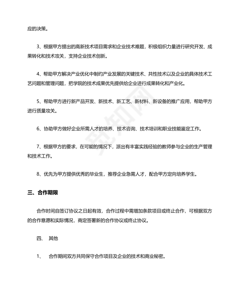 产学研合作协议