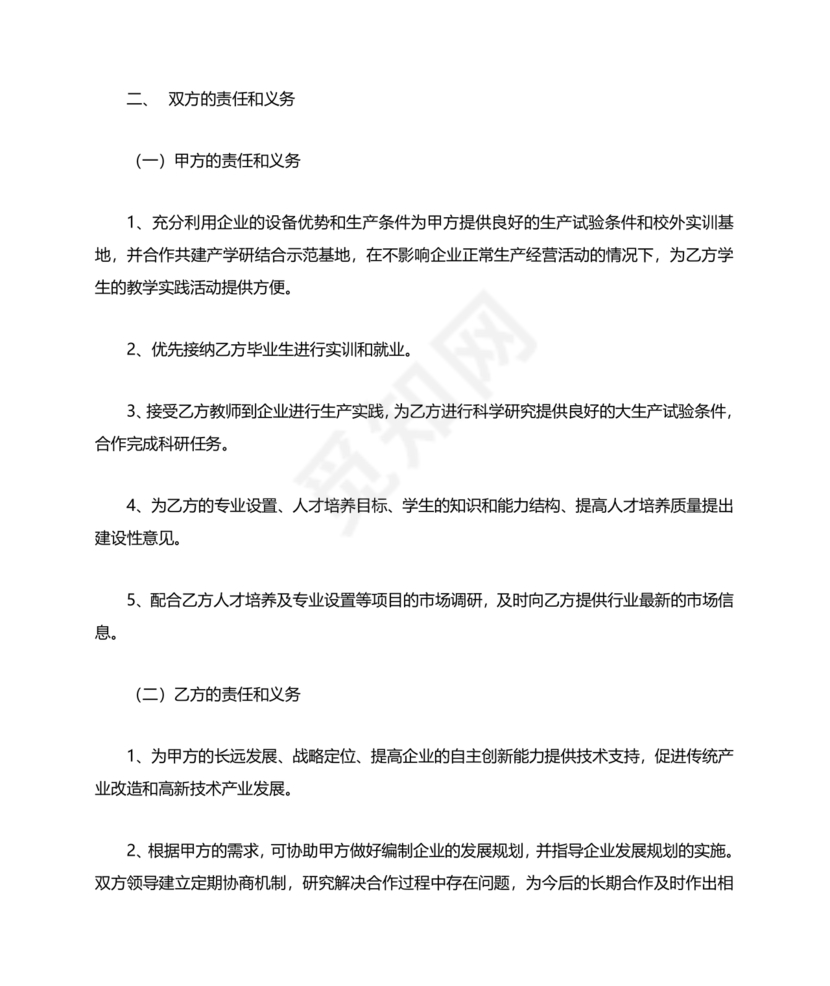 产学研合作协议