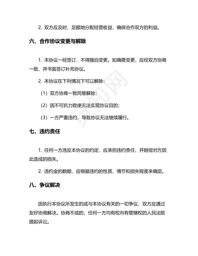 开店股份合作协议