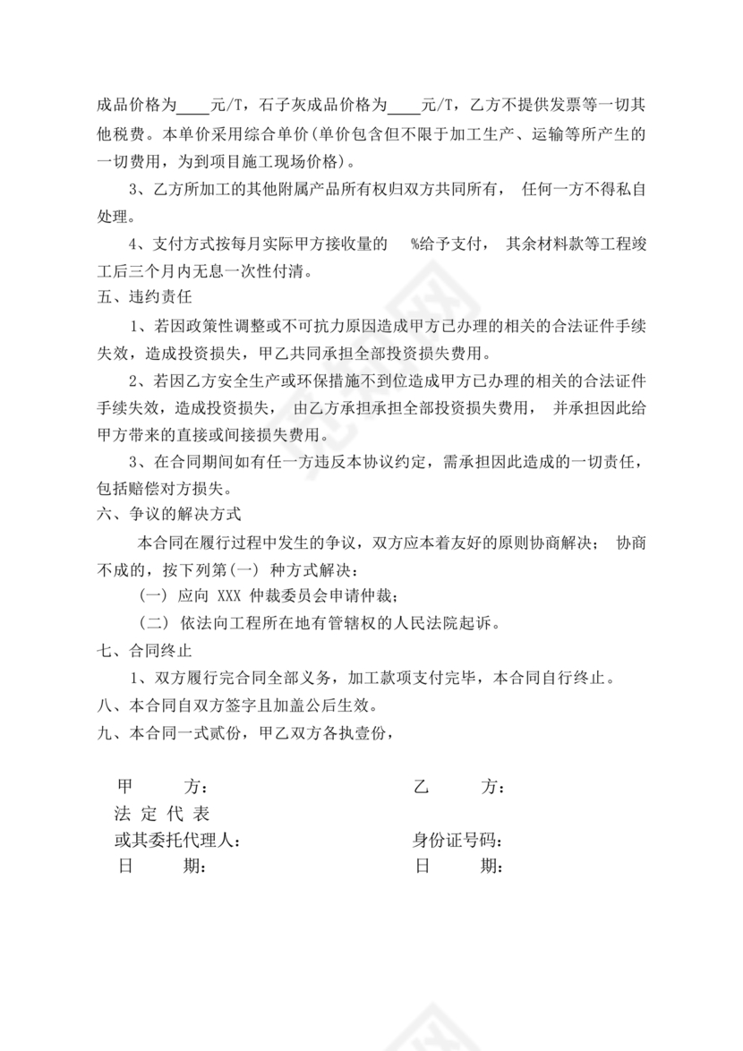 砂石料加工合作协议