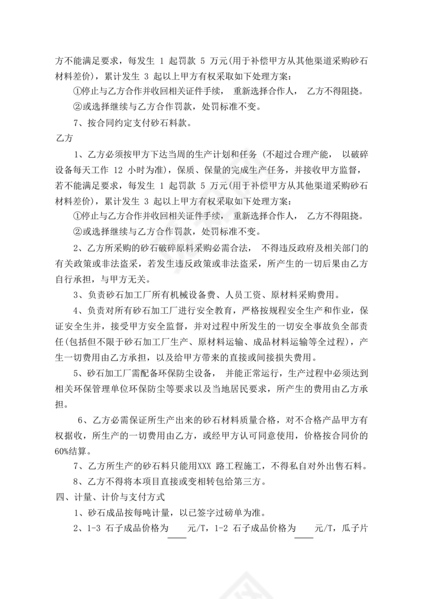 砂石料加工合作协议