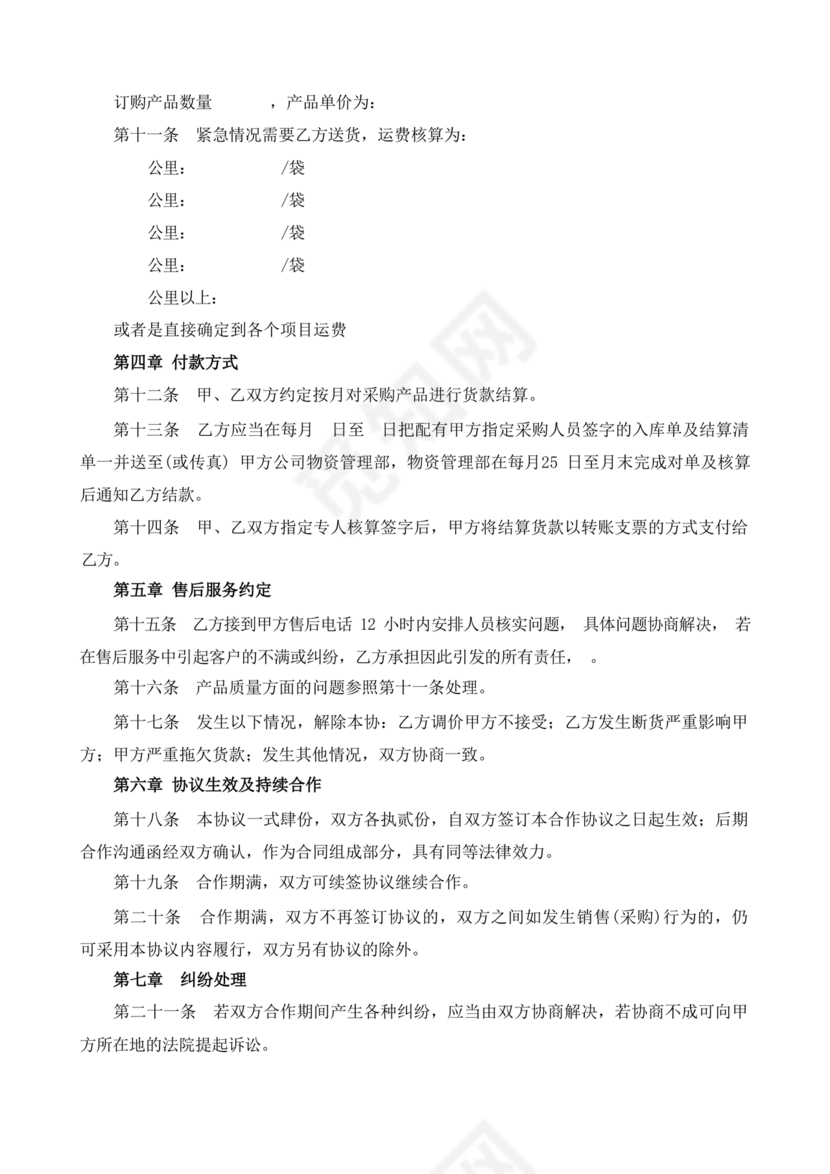 供应商战略合作协议书