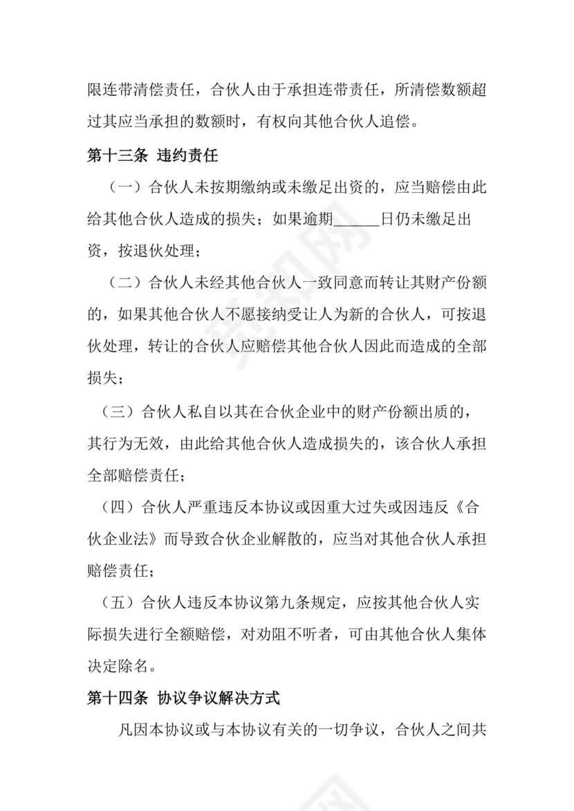 酒吧合伙人的合同范本