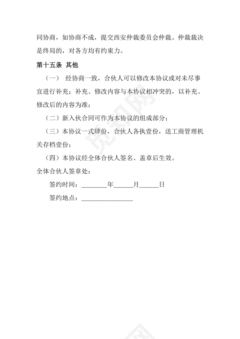 酒吧合伙人的合同范本