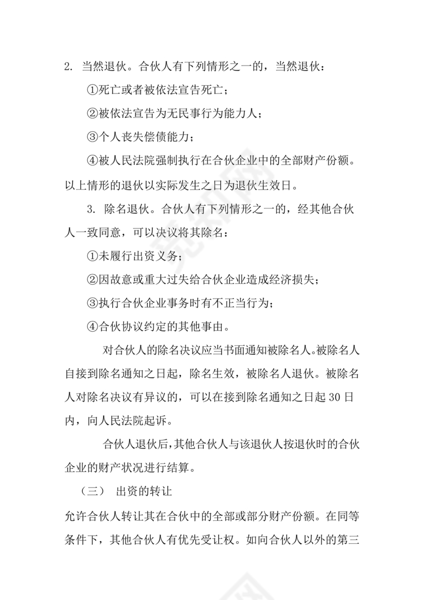 酒吧合伙人的合同范本