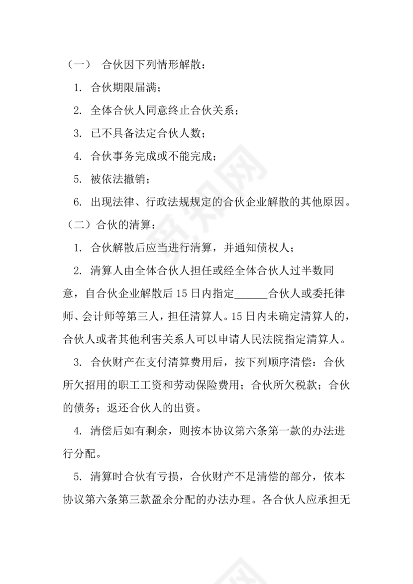 酒吧合伙人的合同范本