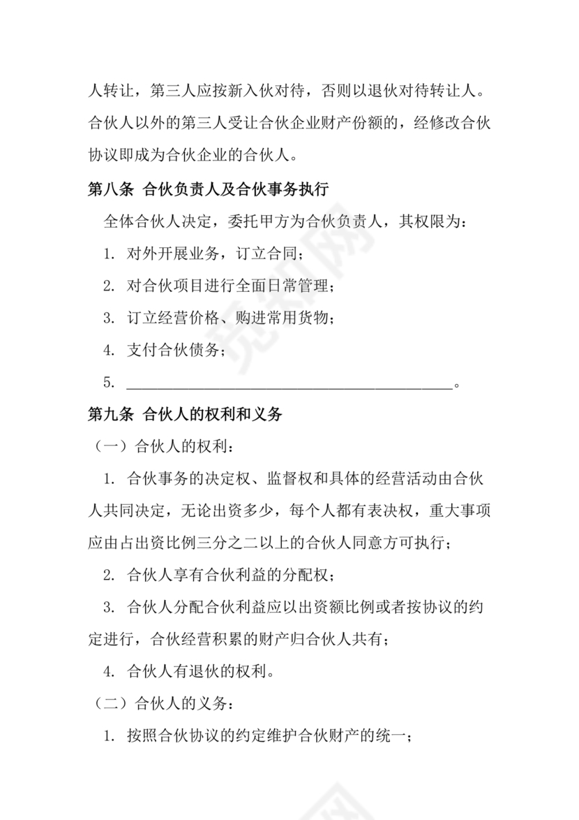 酒吧合伙人的合同范本