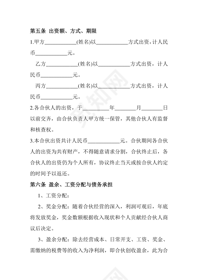 酒吧合伙人的合同范本