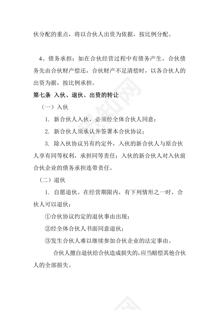 酒吧合伙人的合同范本