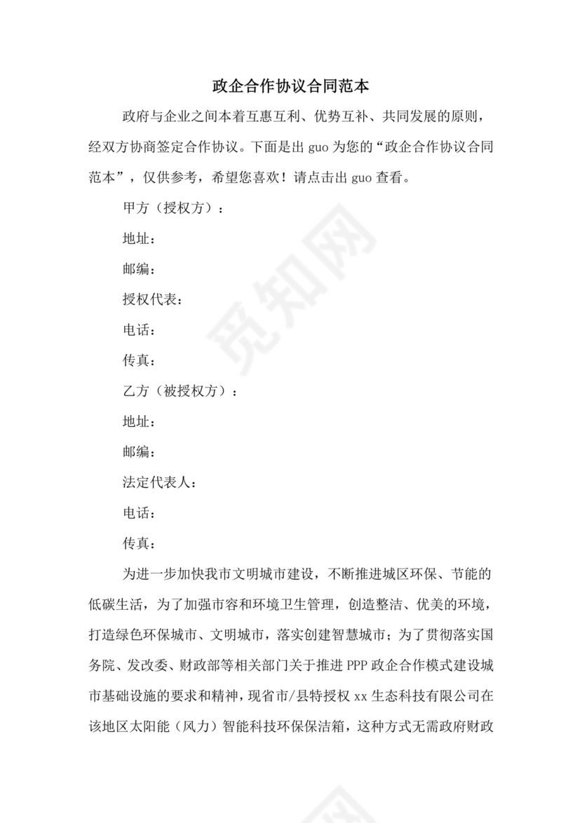 政企合作协议
