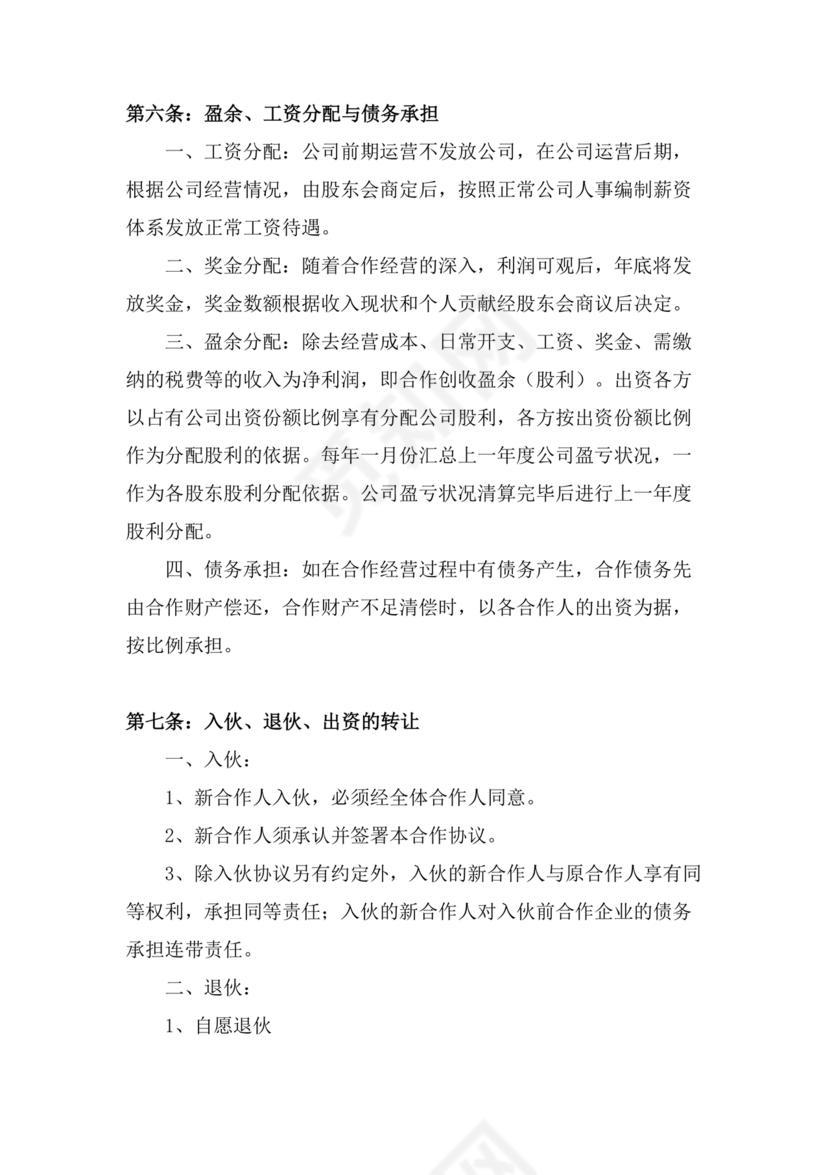 公司股份合作协议书