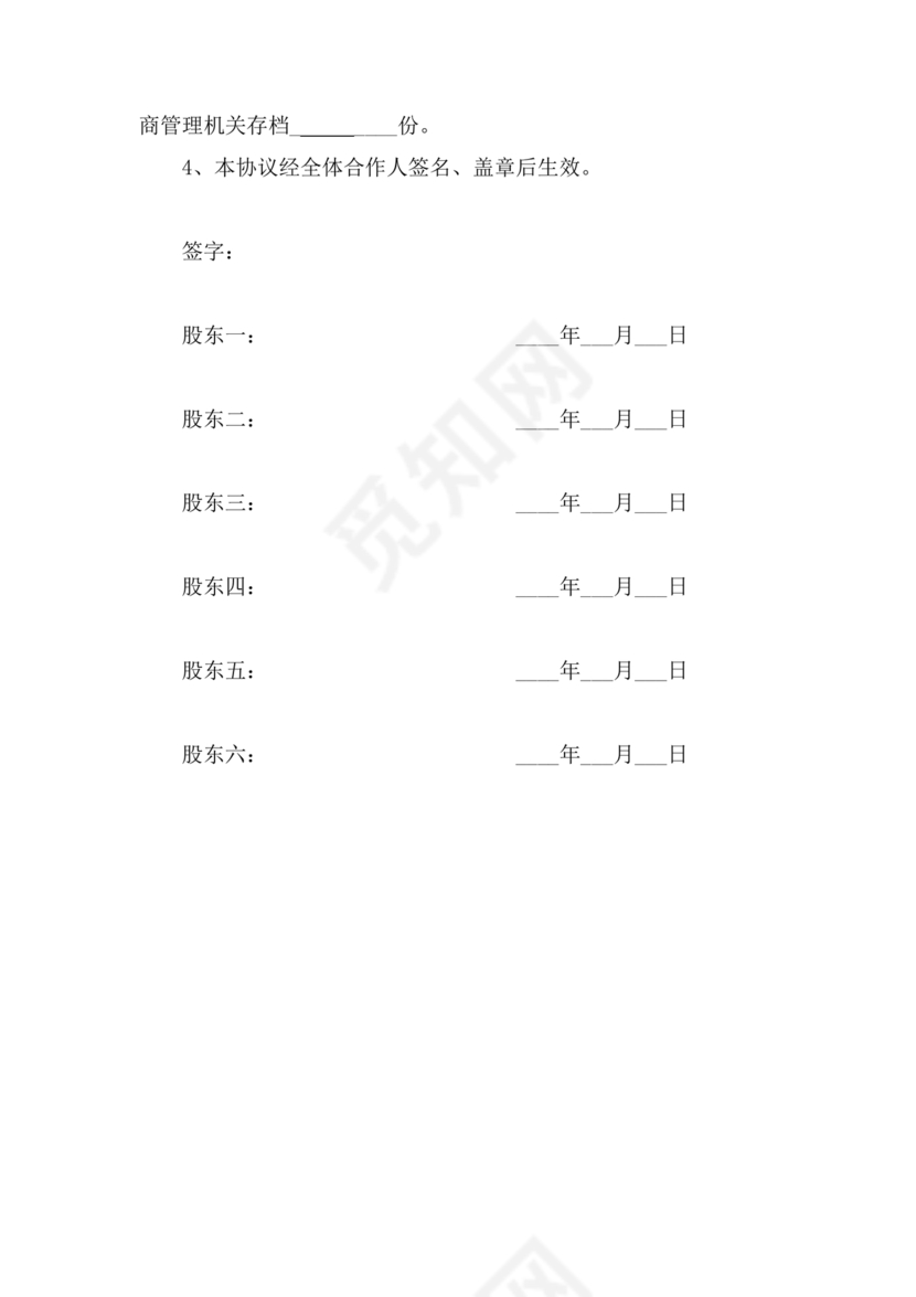 公司股份合作协议书