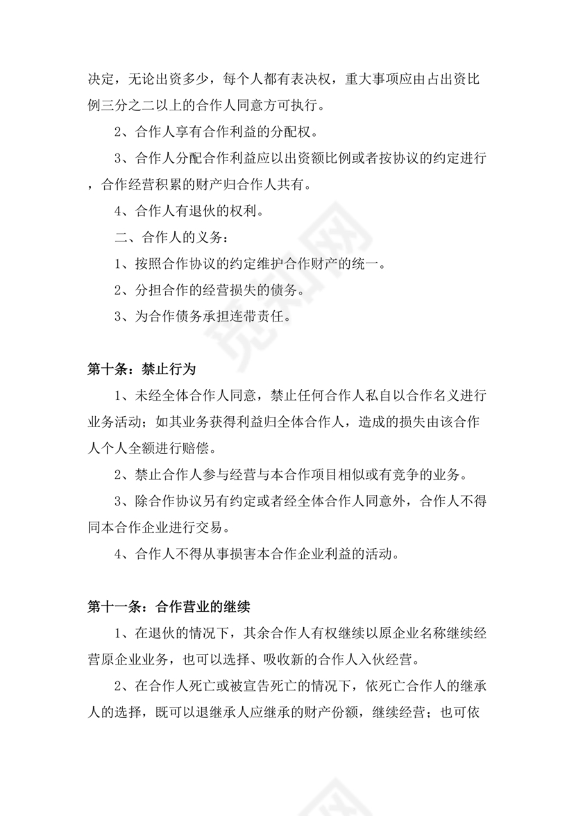 公司股份合作协议书