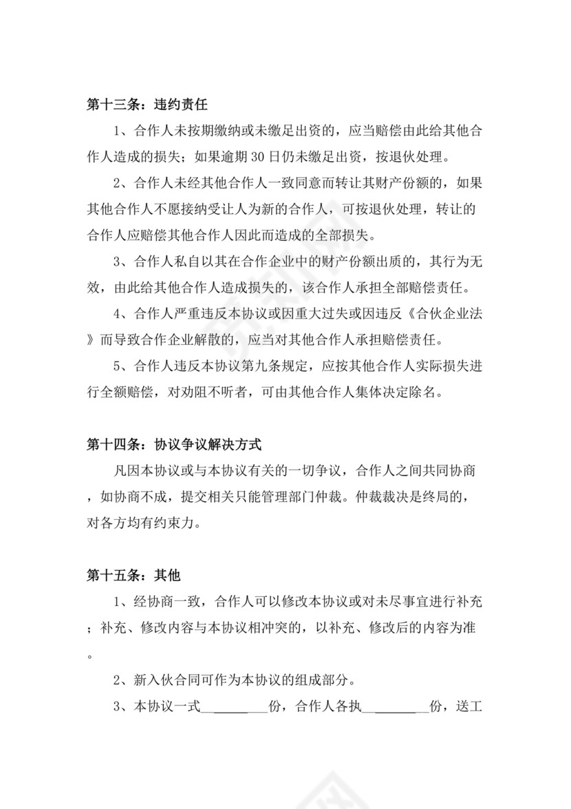 公司股份合作协议书