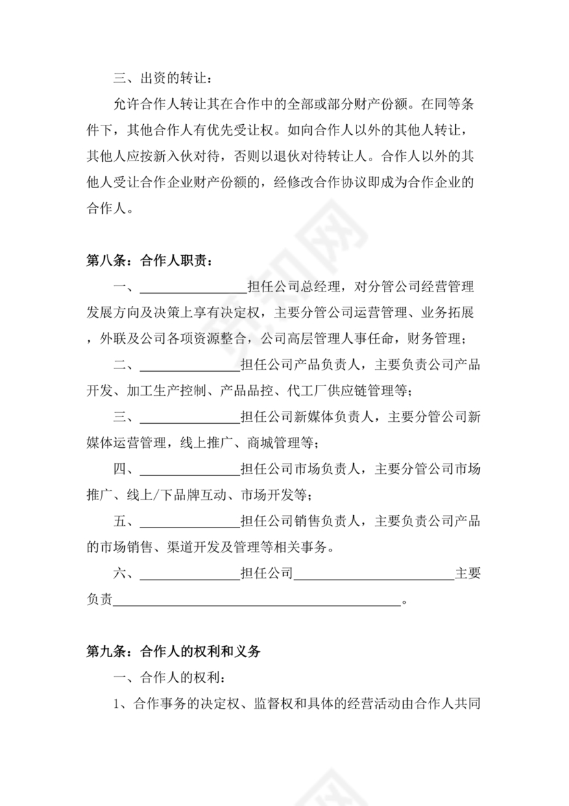 公司股份合作协议书