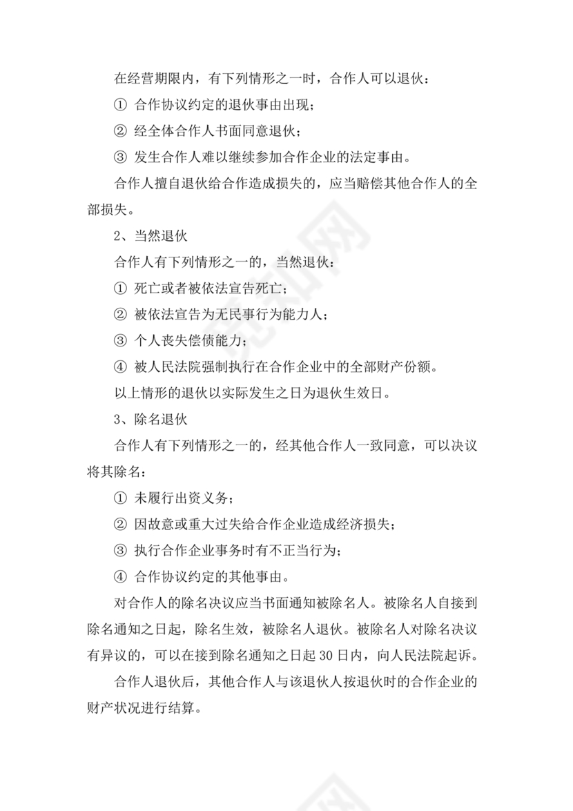 公司股份合作协议书