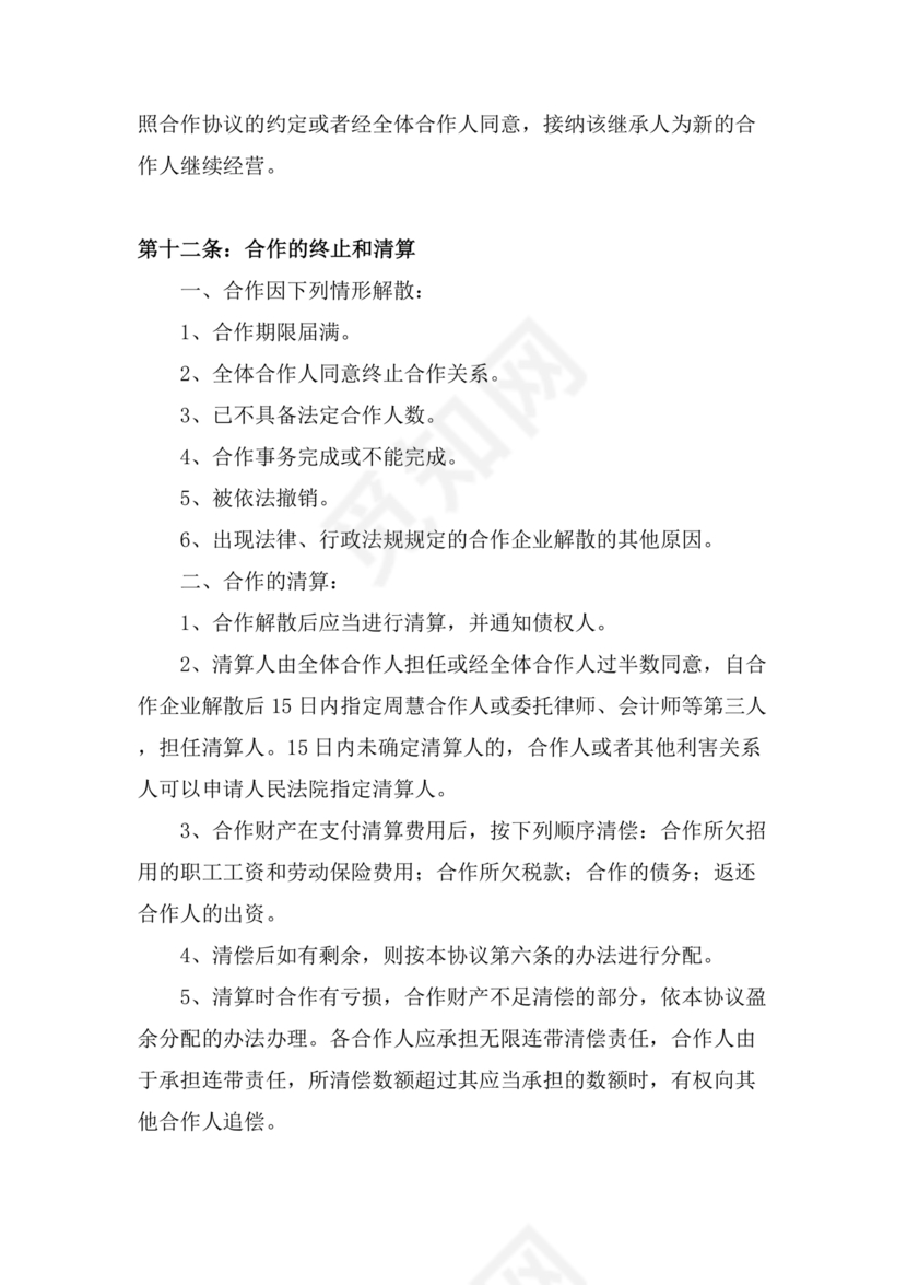 公司股份合作协议书