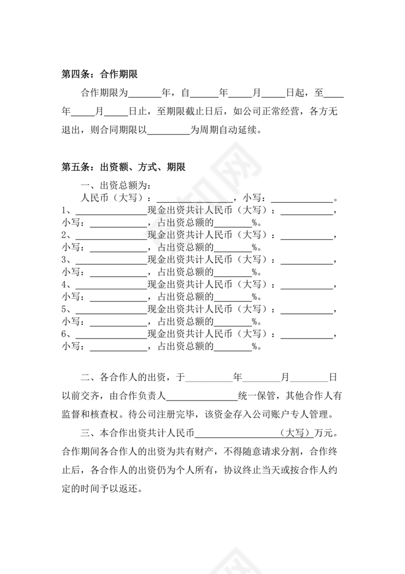 公司股份合作协议书