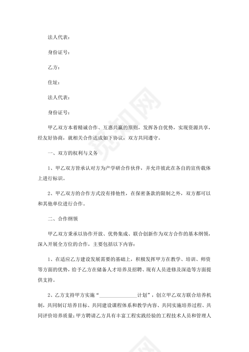 产学研合作协议