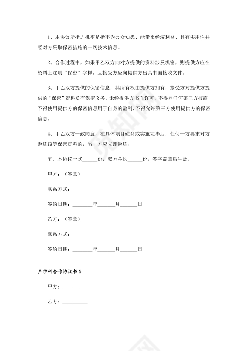 产学研合作协议