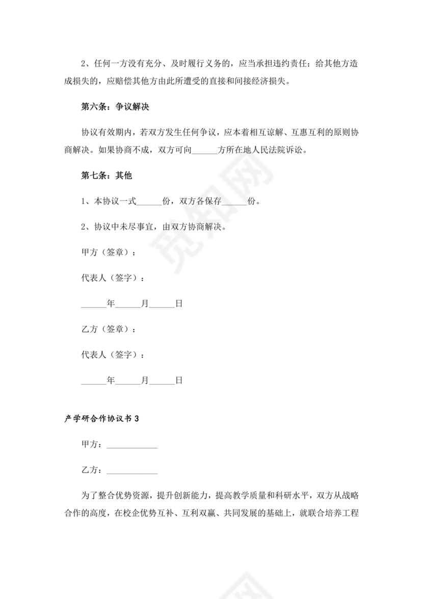 产学研合作协议