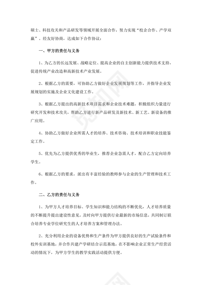 产学研合作协议