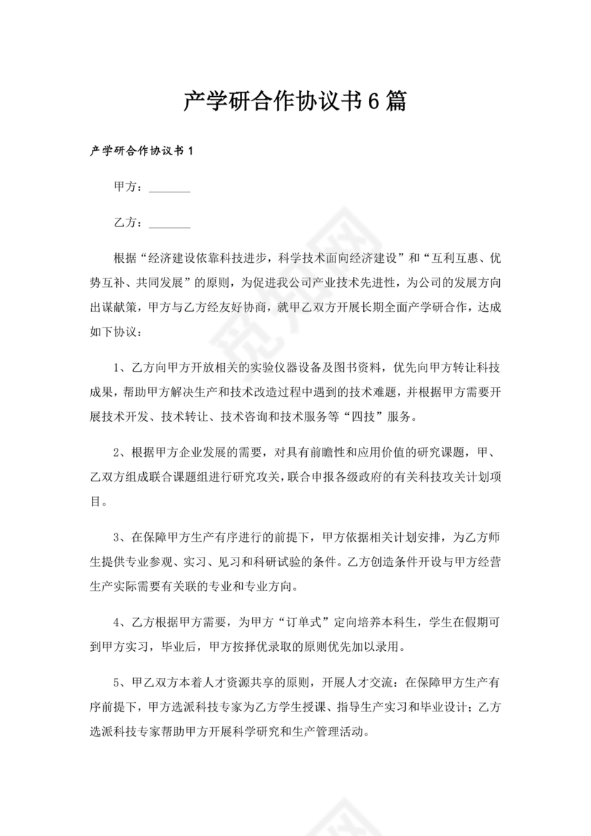 产学研合作协议