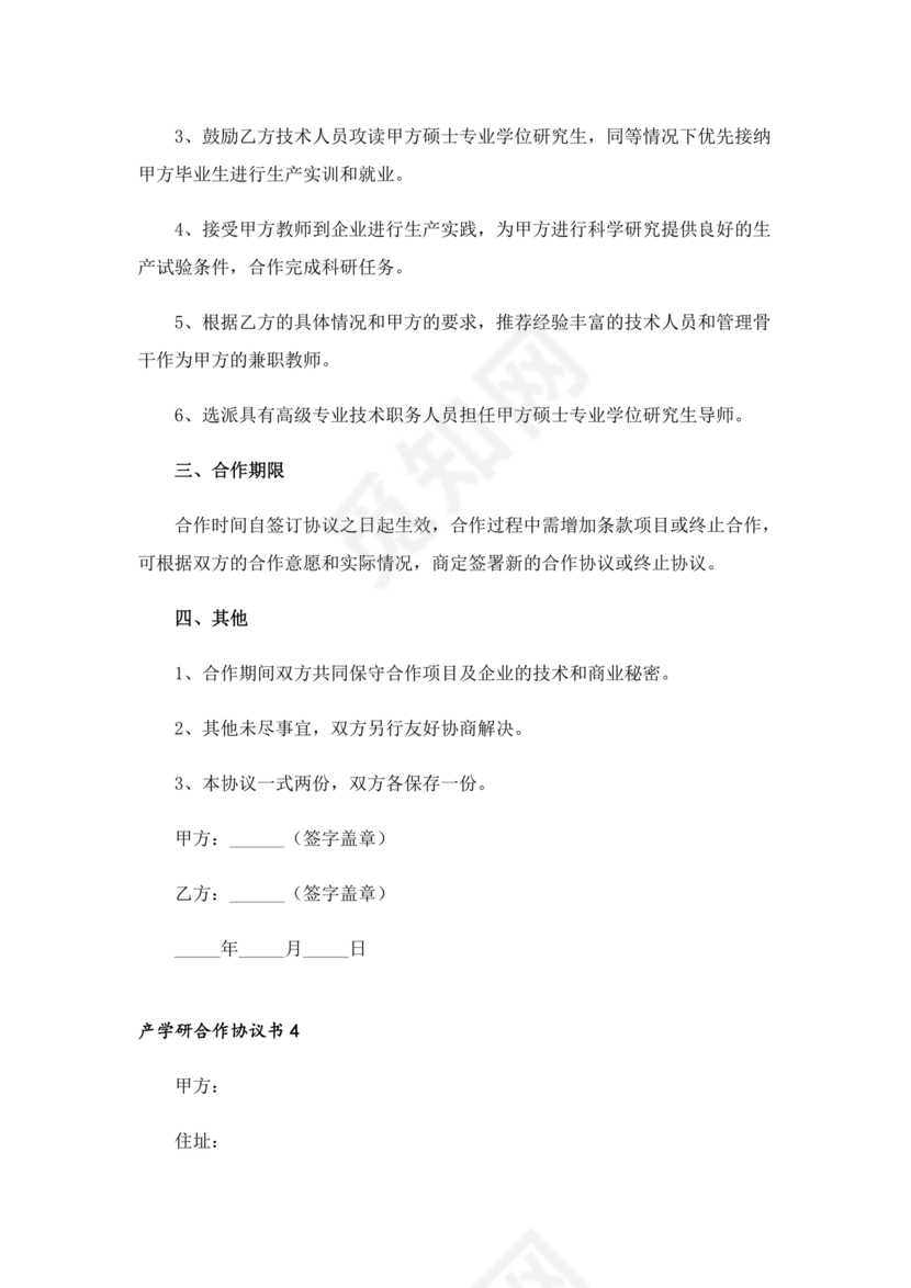 产学研合作协议