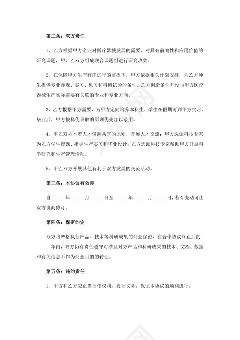 产学研合作协议