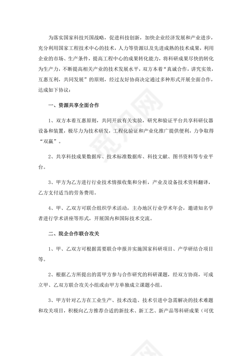 产学研合作协议