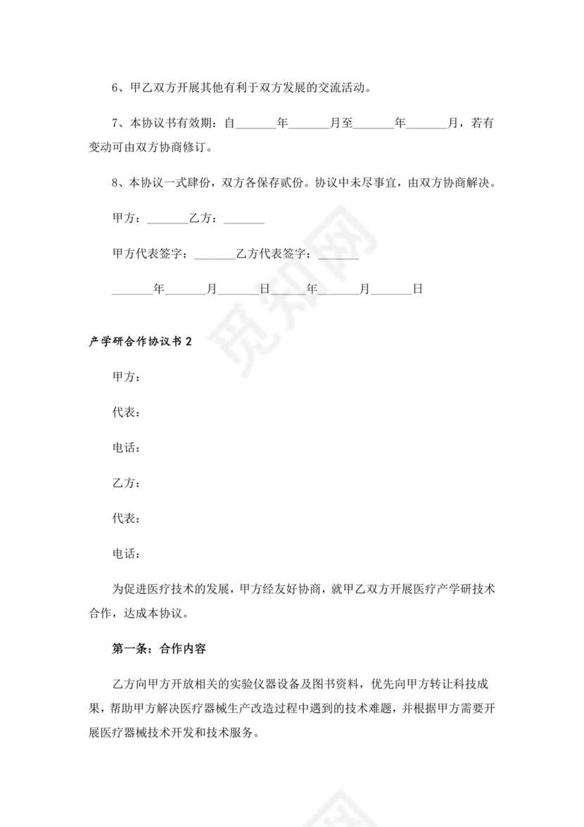 产学研合作协议