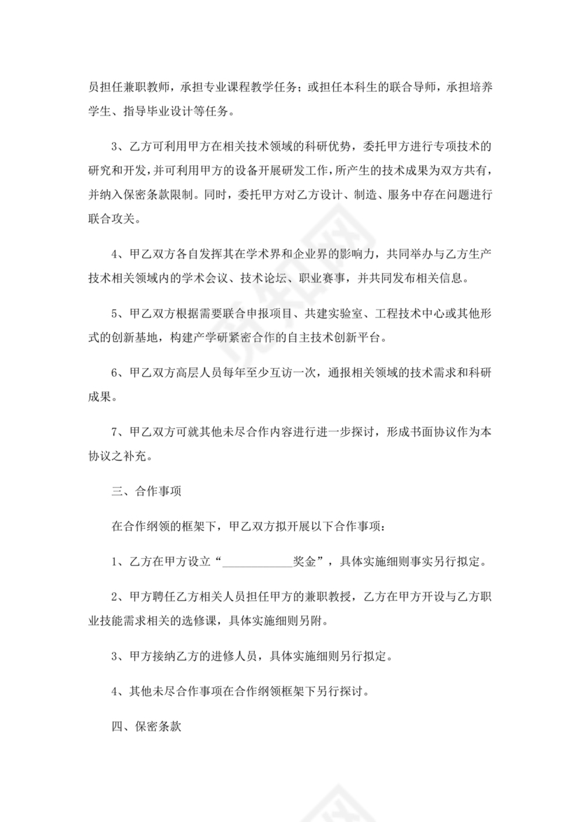 产学研合作协议