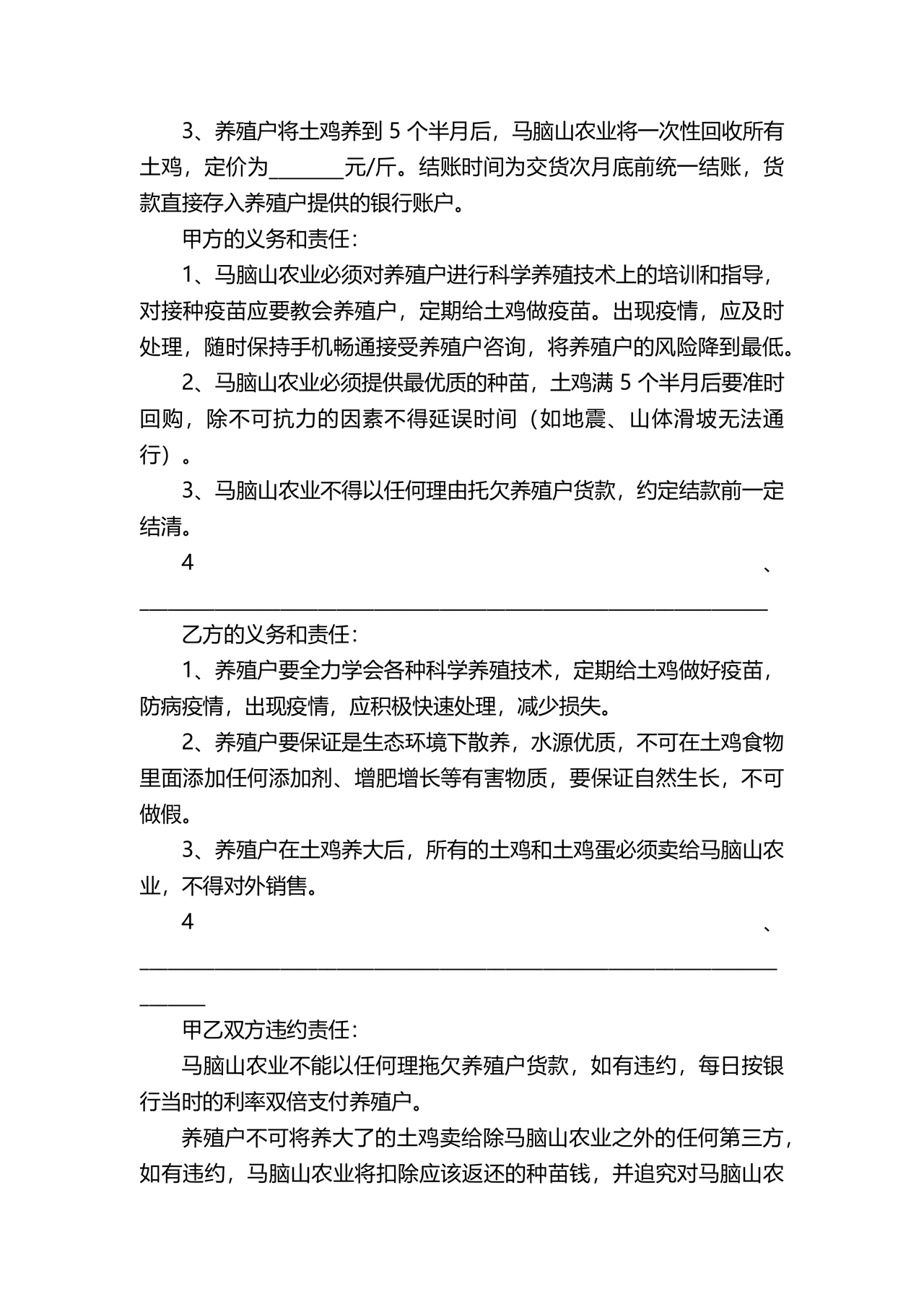 养殖合作协议书