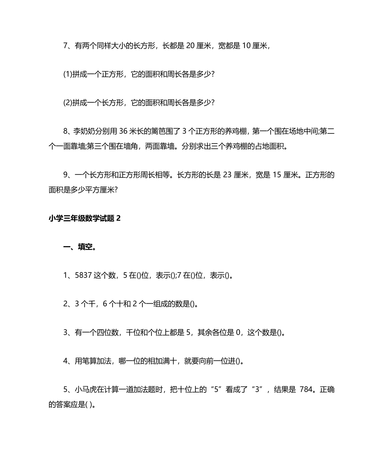 三年级数学测试题