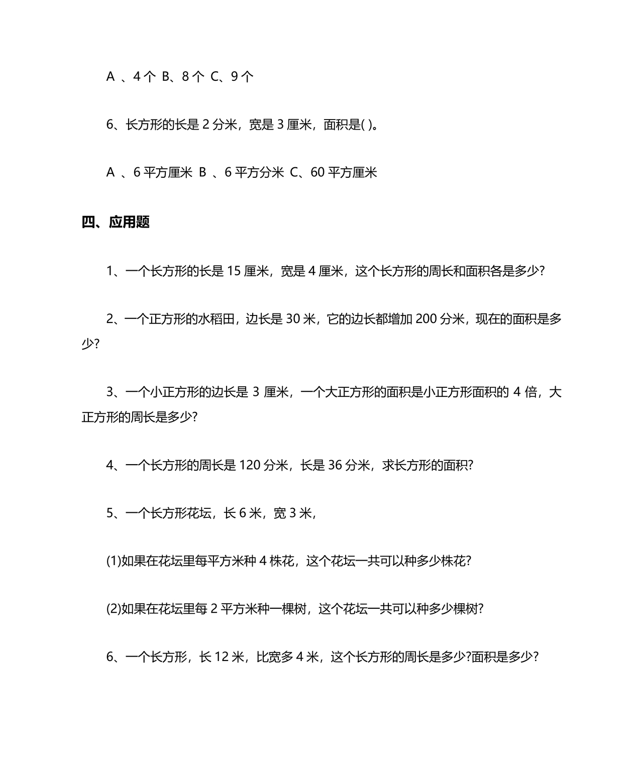 三年级数学测试题