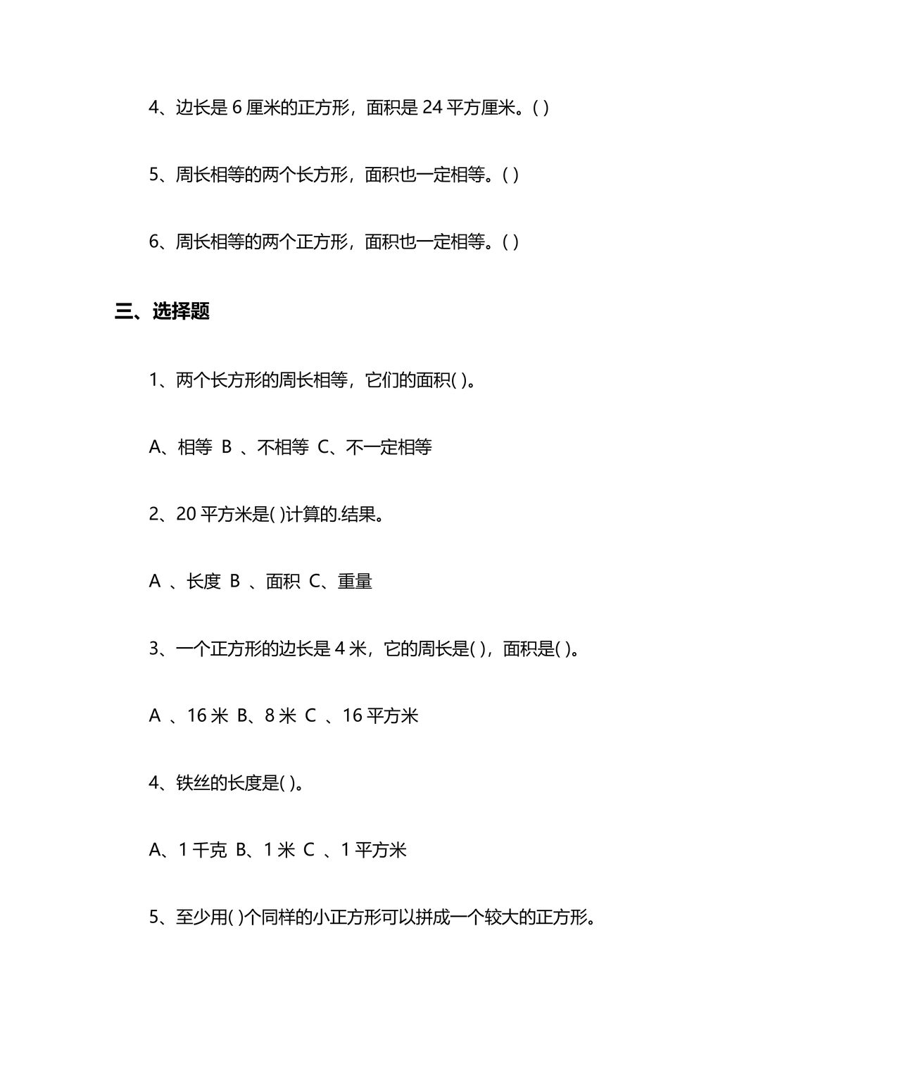 三年级数学测试题