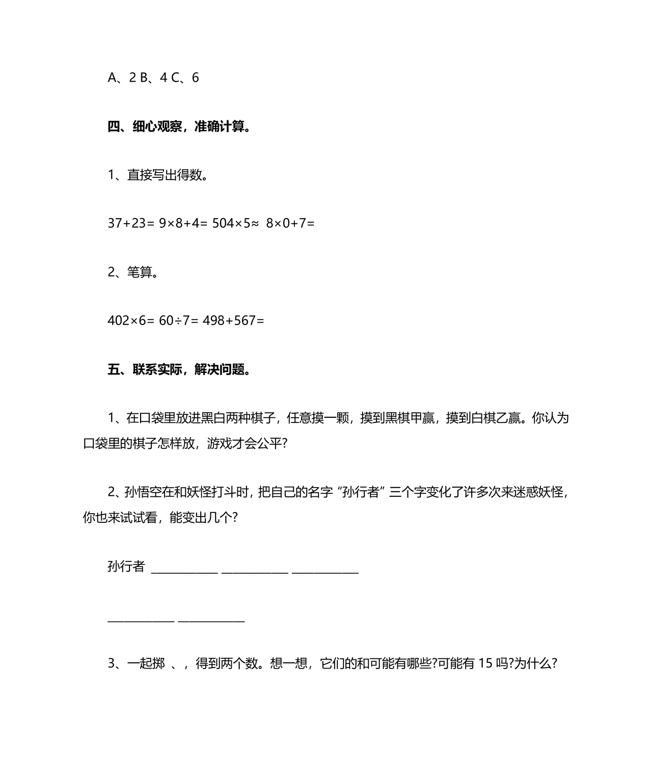 三年级数学测试题