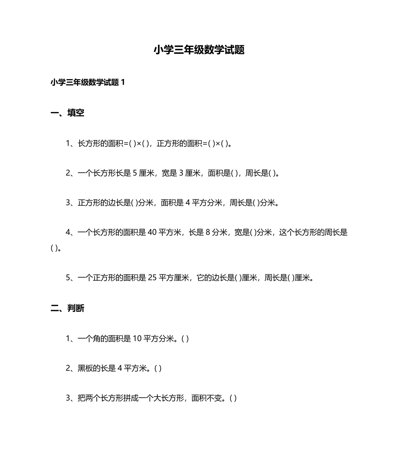 三年级数学测试题
