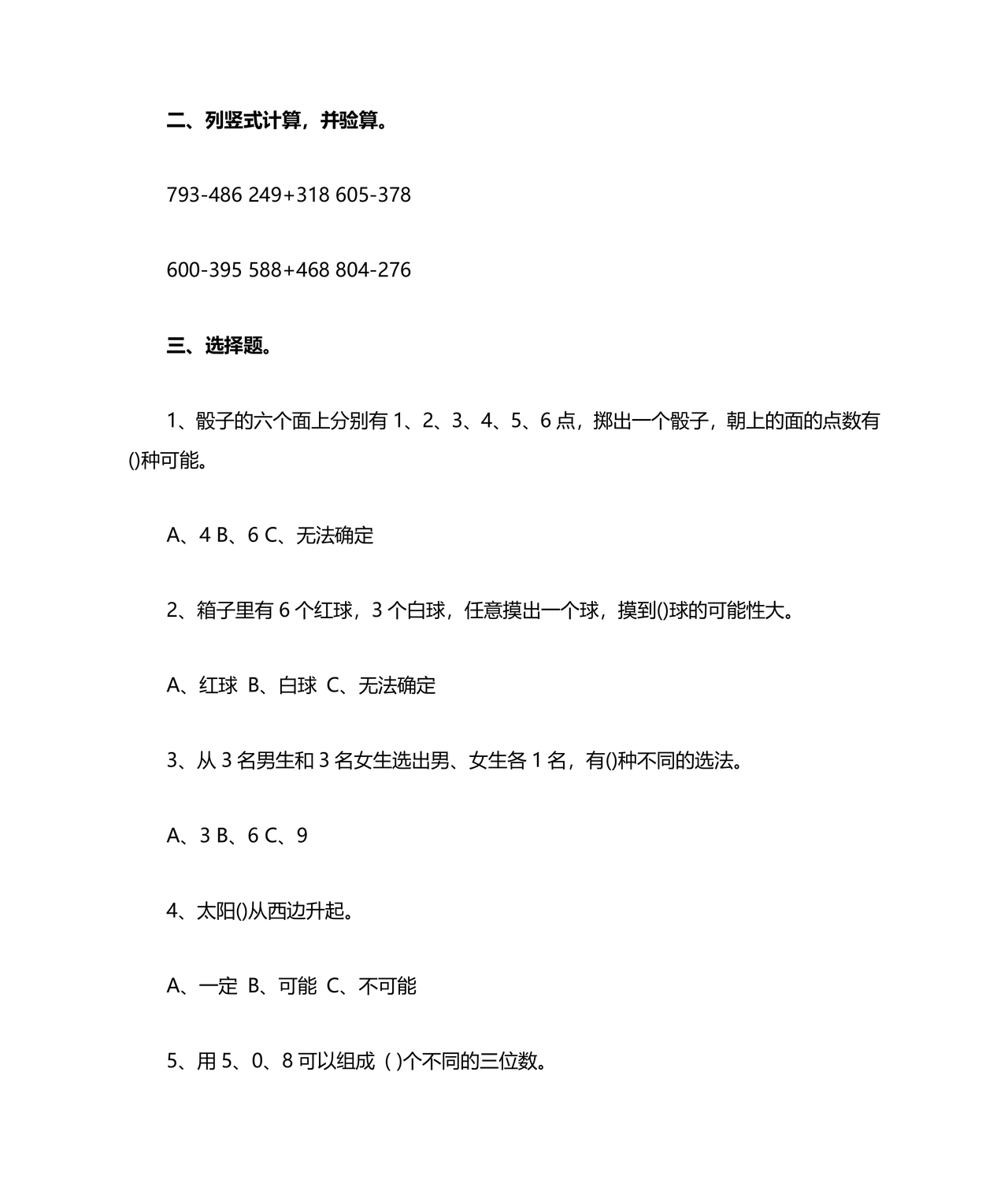 三年级数学测试题