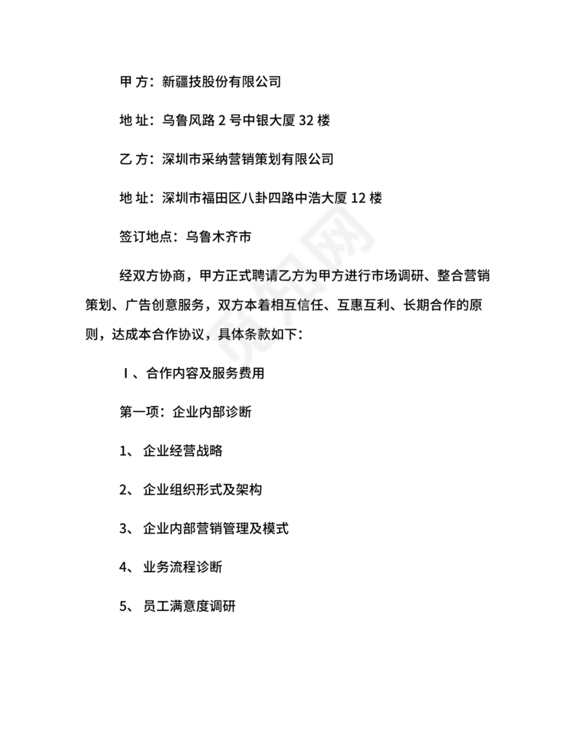 市场营销策划合作协议