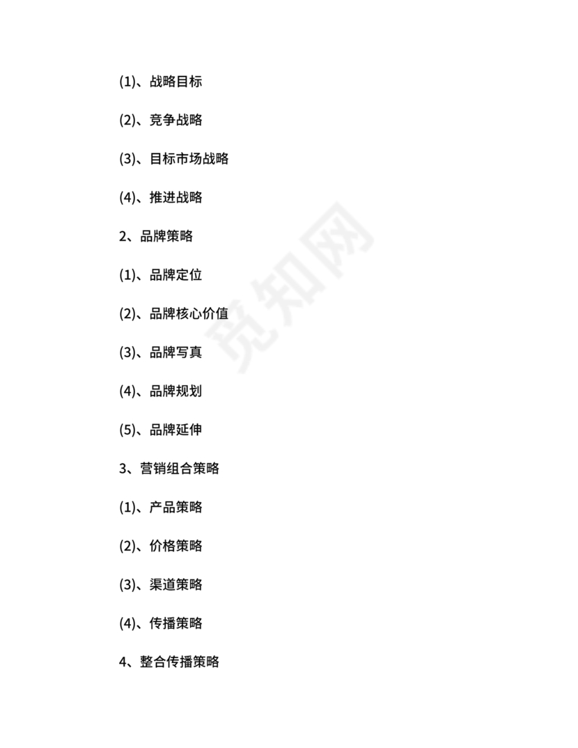 市场营销策划合作协议